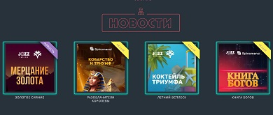 Jozz casino зеркало рабочее